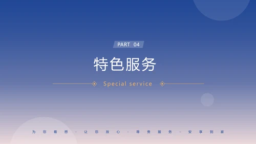 物业公司简介合作提案计划方案PPT模板