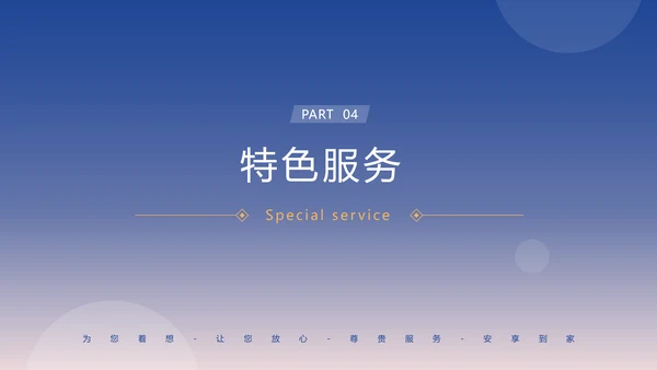 物业公司简介合作提案计划方案PPT模板