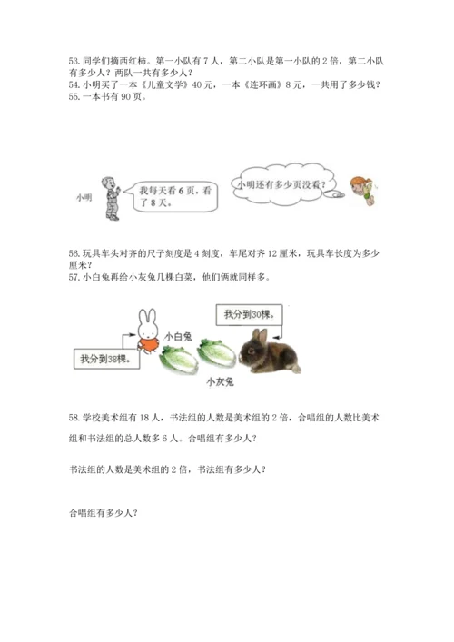 二年级上册数学应用题100道附参考答案【实用】.docx