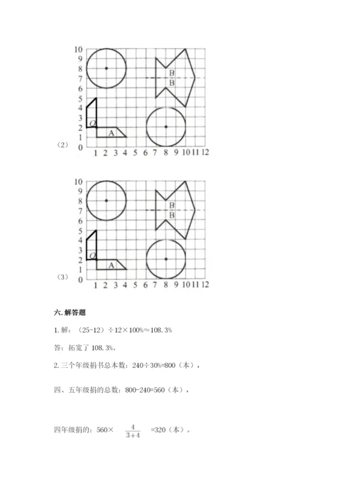 人教版六年级上册数学期末测试卷（实用）word版.docx