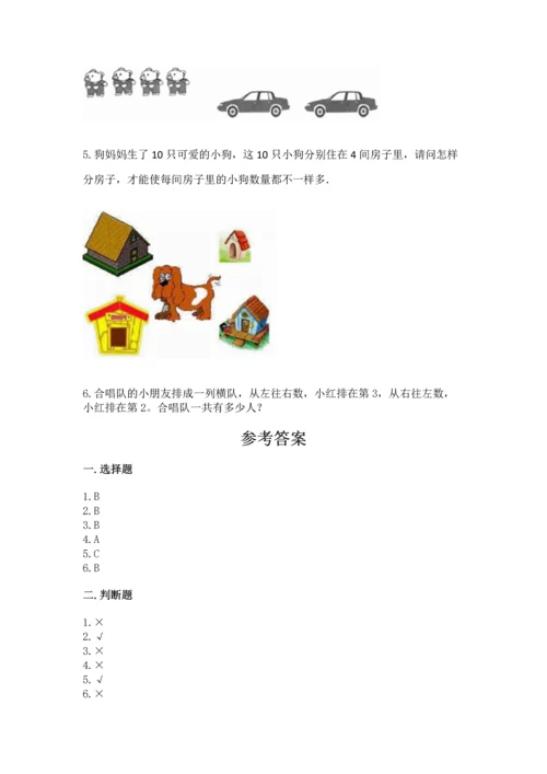 一年级上册数学期中测试卷及参考答案（轻巧夺冠）.docx
