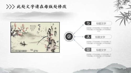 水墨中国风古风古诗清明节国学PPT模板
