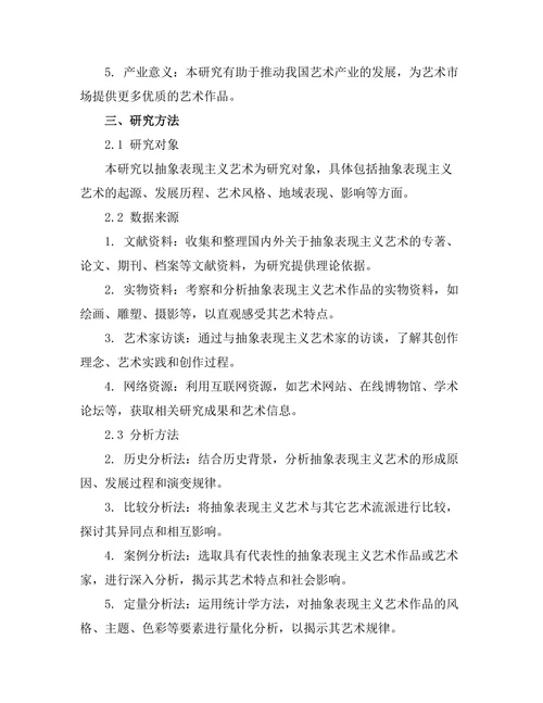 抽象表现主义艺术的形成与发展
