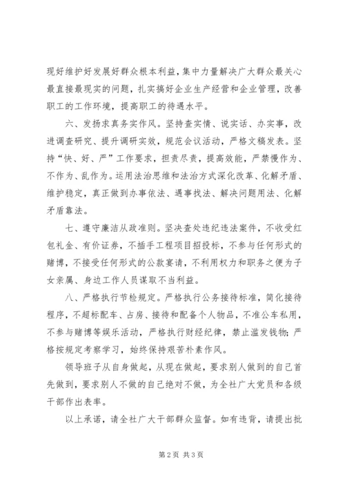 供销社改进作风承诺书.docx