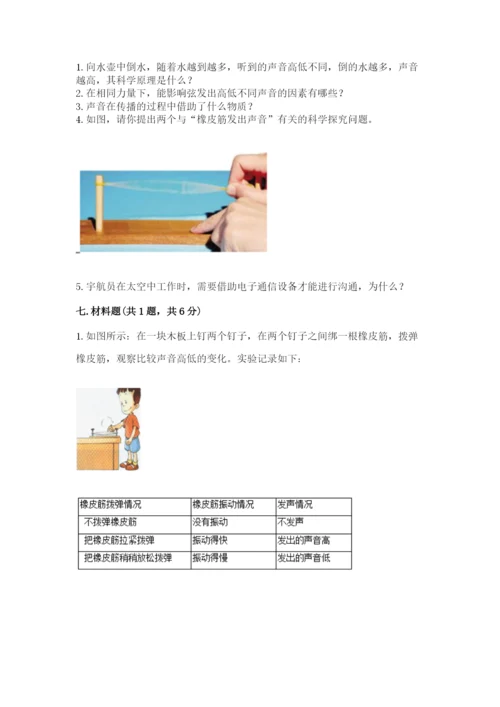 教科版科学四年级上册第一单元声音测试卷全面.docx