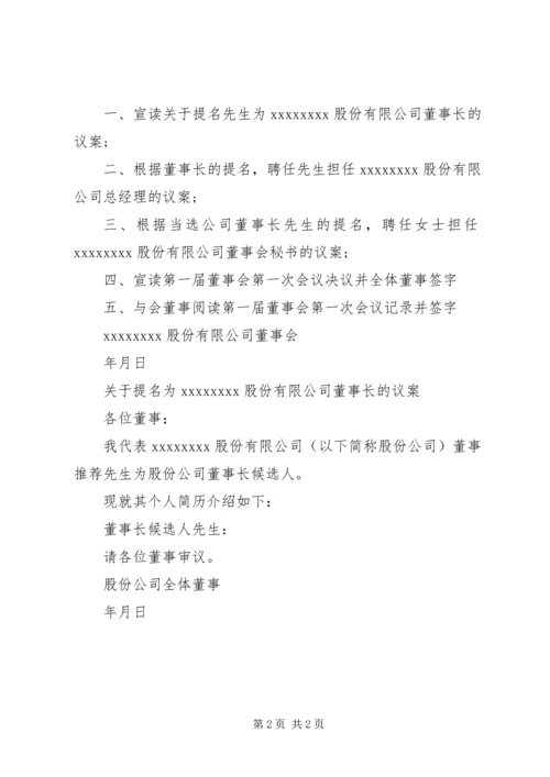 公司议案写作范文.docx