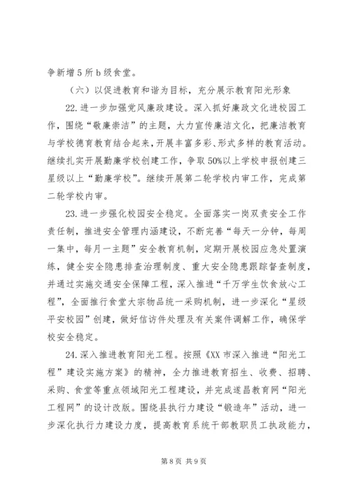 教育局年度工作计划 (3).docx