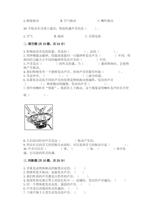 教科版 科学四年级上册第一单元声音测试卷含完整答案【考点梳理】.docx