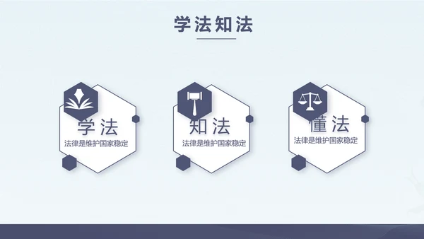 法律讲座宣传动态PPT模板