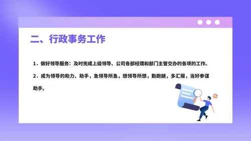 紫色扁平风行政文员年度工作计划PPT模板