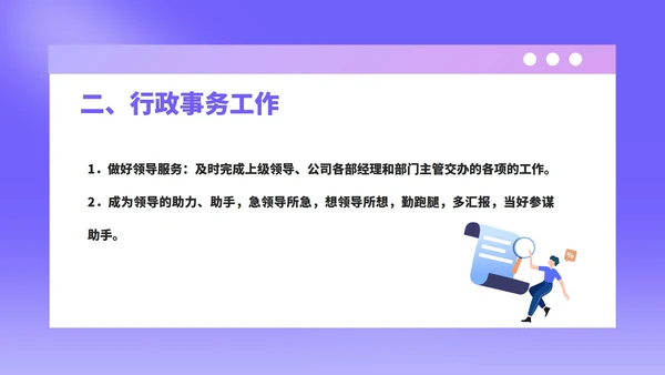紫色扁平风行政文员年度工作计划PPT模板