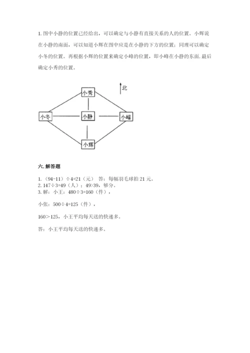 人教版三年级下册数学期中测试卷（夺冠）word版.docx