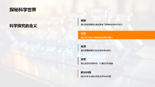 深度解析科学探究