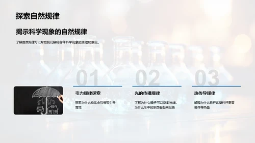 小学生的科学探索