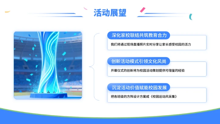 蓝色插画运动风校园运动会PPT模板