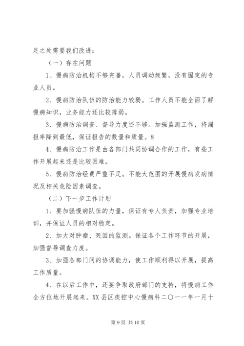 慢病科工作总结.docx