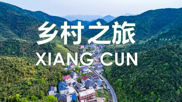 最美乡村旅游新农村建设乡村建设乡村旅游PPT