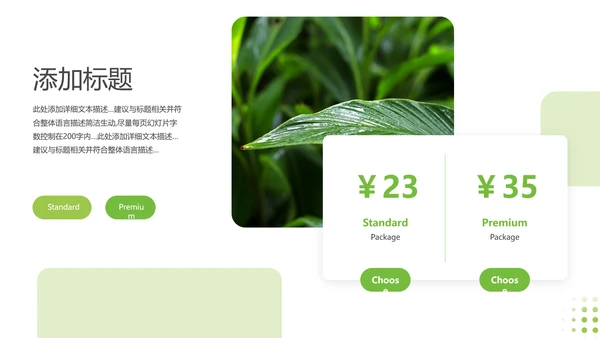 2021年绿色唯美低碳环保绿色出行PPT模板