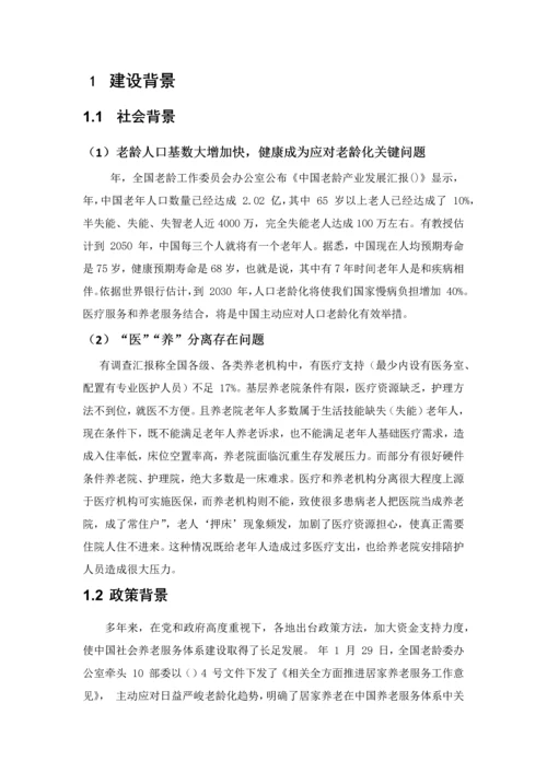 智慧医养结合管理服务平台系统解决专项方案.docx