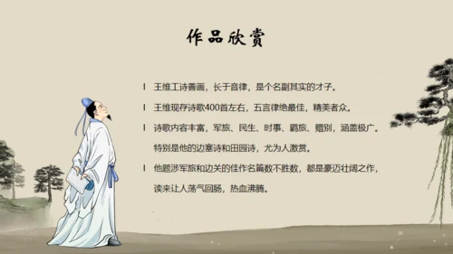 诗人王维介绍通用PPT模板