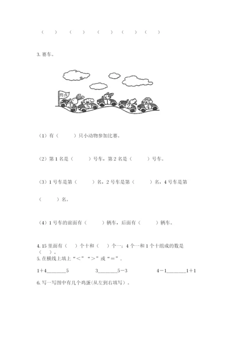 北师大版一年级上册数学期中测试卷及完整答案（各地真题）.docx