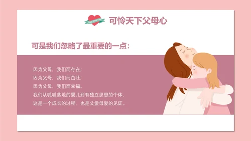 妈妈辛苦了母亲节PPT模板