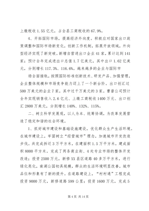 二00四年度县委工作情况报告.docx