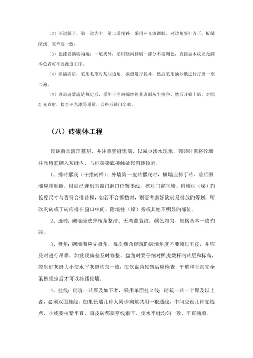 房屋维修综合施工组织设计维修加固.docx