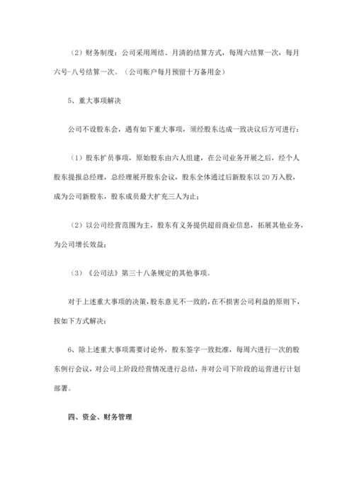 公司股东合作协议书样本.docx