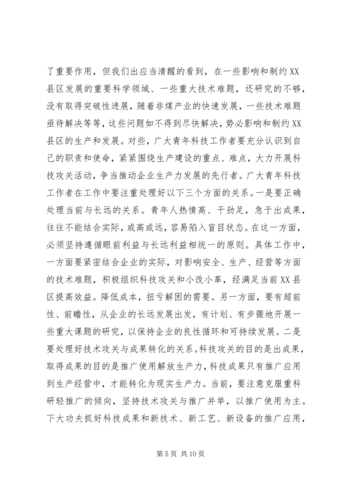 在XX县区首届十大青年科技带头人命名表彰会上的讲话.docx