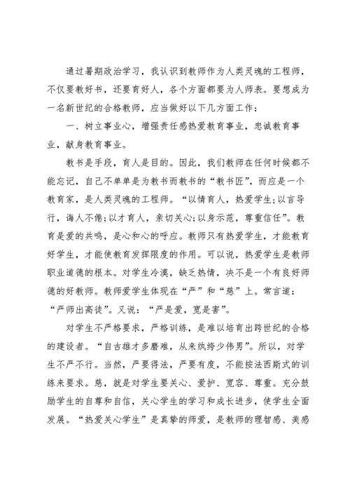 教师学习心得收获范文10篇