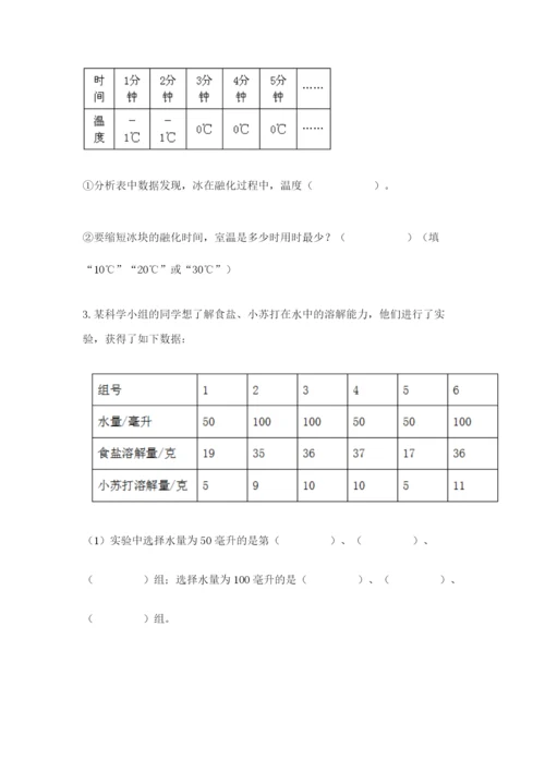 教科版三年级上册科学期末测试卷精品（综合题）.docx