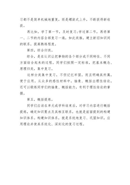2023年高中政治必备学习方法.docx