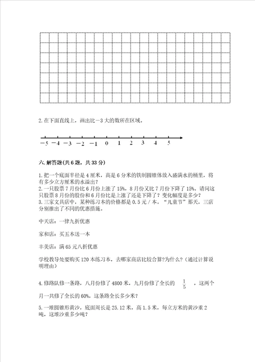 沪教版数学六年级下学期期末综合素养练习题附解析答案