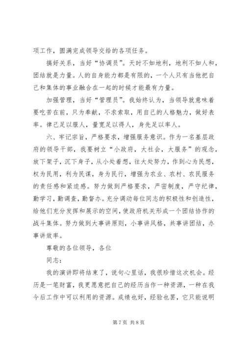 副乡长竞职演讲材料 (5).docx