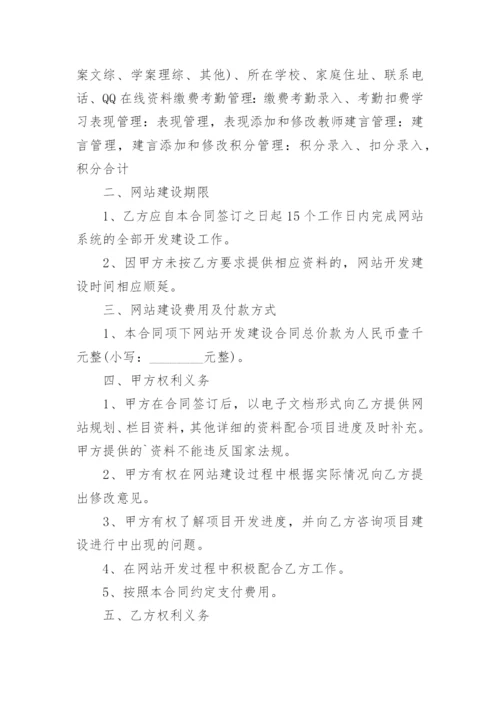 网站建设服务合同.docx