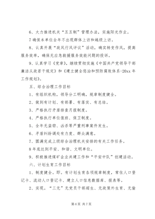 矿救护队年度工作安排 (6).docx