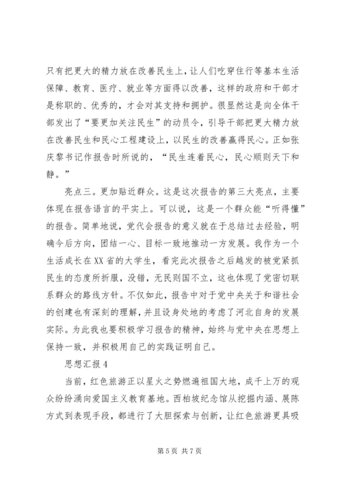 思想汇报第四季度1500字 (5).docx