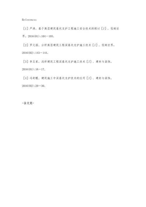 建筑施工中深基坑支护技术的应用张志恒.docx