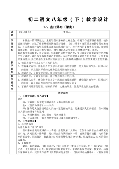 17、壶口瀑布 教学设计