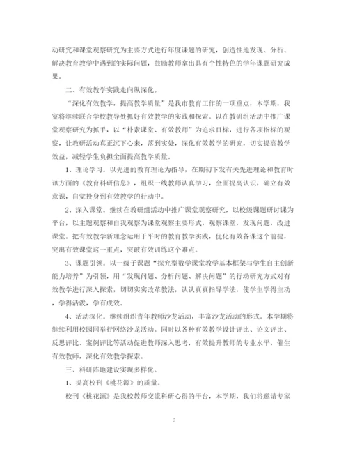 精编之小学学年度教研室工作计划范文.docx