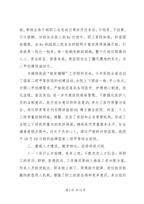 人民医院全年工作总结及明年工作计划.docx