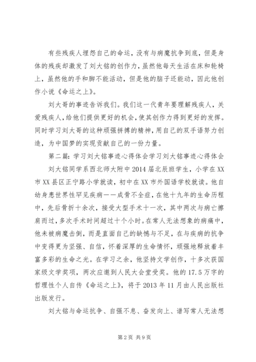 学习刘大铭事迹体会_1.docx