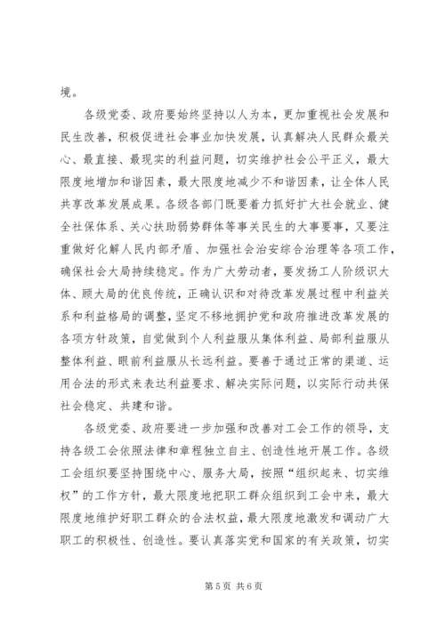 劳动模范表彰会议发言词.docx