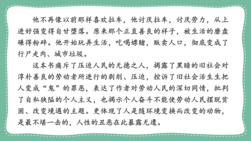 九年级语文上册 第四单元 写作：学习缩写  教学课件(共31张PPT)