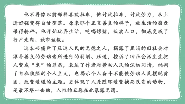 九年级语文上册 第四单元 写作：学习缩写  教学课件(共31张PPT)