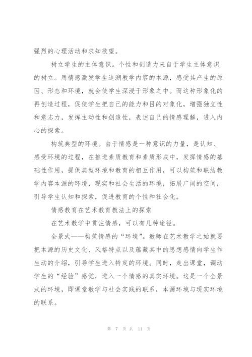 美术教学反思（5篇）.docx
