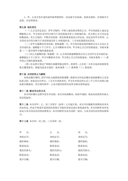 房屋买卖合同中介版