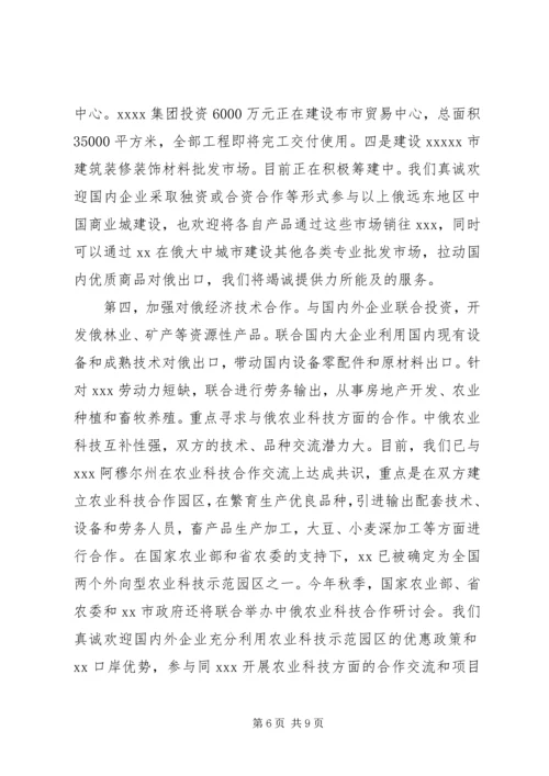 市长在洽谈会新闻发布会暨签约仪式讲话 (2).docx