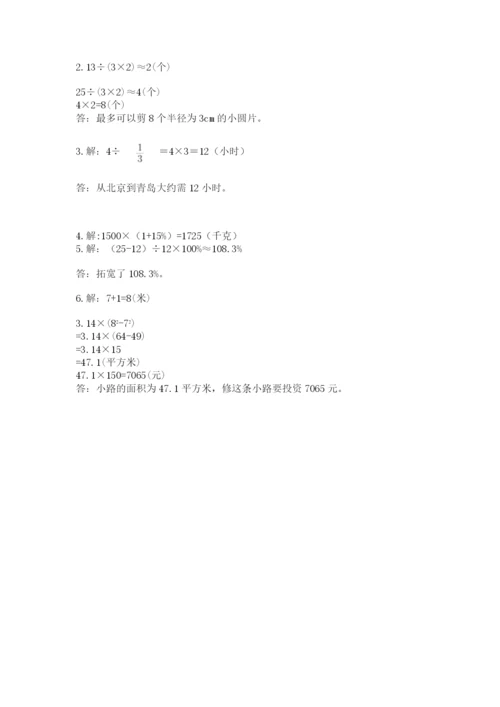 人教版数学六年级上册期末考试卷及答案（全国通用）.docx